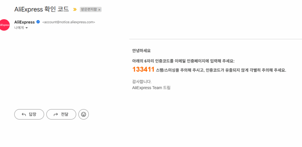 인증코드 확인 이메일