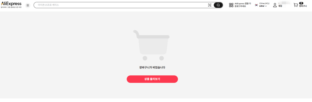 알리익스프레스 장바구니 화면