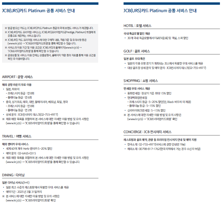 URS 플래니늄에서 제공하는 서비스 내용