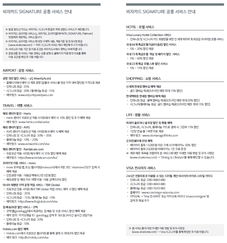 VISA시그니처에서 제공하는 서비스 내용
