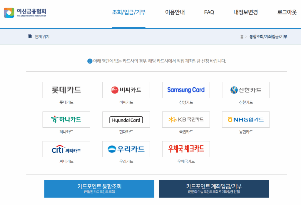 카드포인트 통합조회 화면