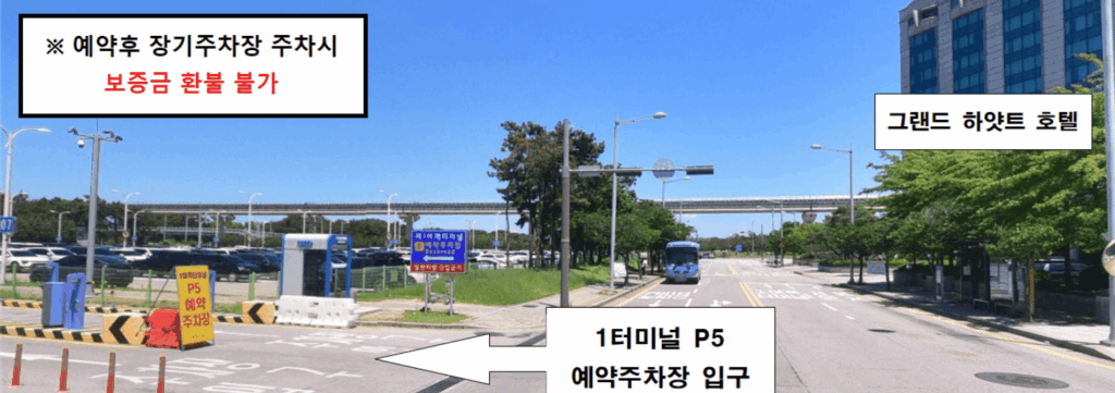 인천공항 1여객터미널 예약주차장 진입도로 안내