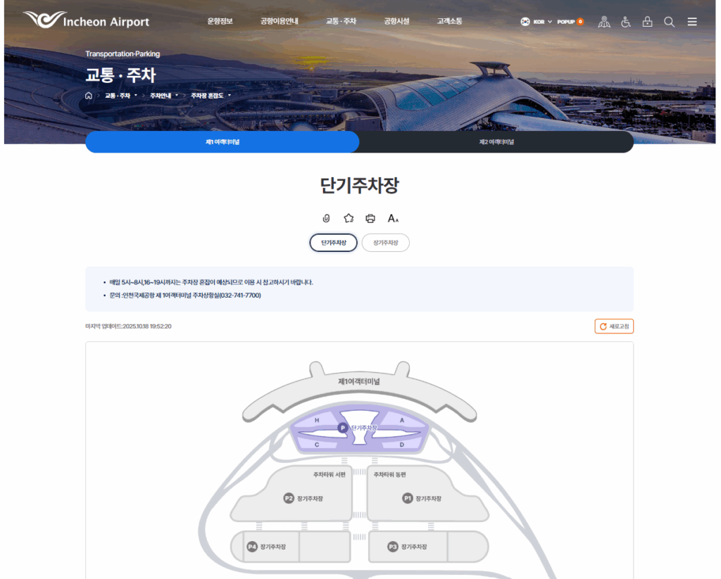 인천공항 홈페이지 화면 캡처