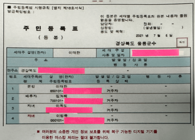주민등록등본첨부시 개인정보를 안보이게 처리시