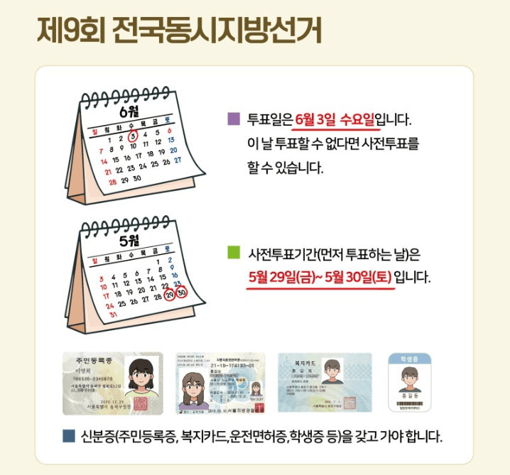 2026 6.3지방선거 투표일과 사전투표일 일정 안내