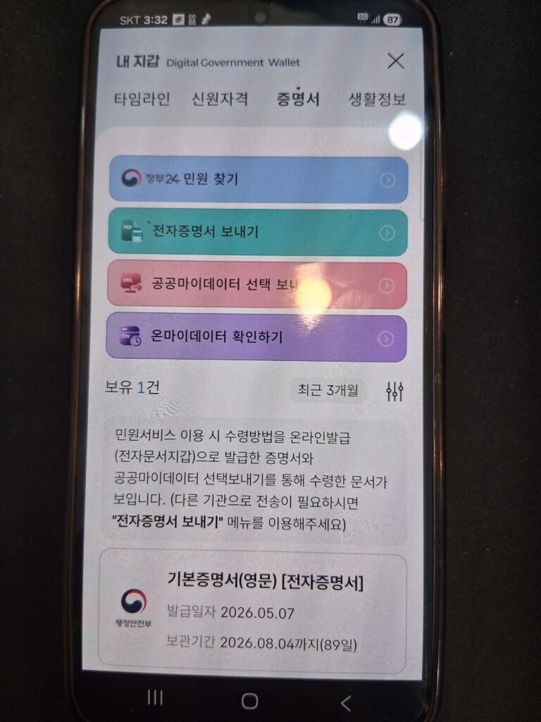 정부24앱에서 신청한 증명서 확인하는 하는 화면