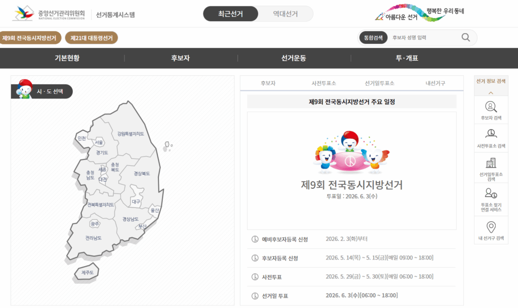 중앙선거관리위원회 선거통계시스템 초기화면, 원하는 지역을 지도에서 선택할 수 있다.