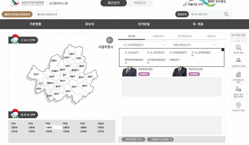 중앙선거관리위원회 선거통계시스템에서 지역과 선거종류를 선택하면 후보자 정보가 나온다.