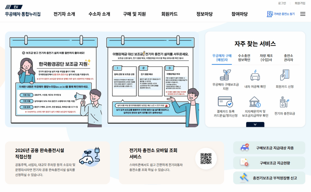 무공해차 통합누리집 메인 화면