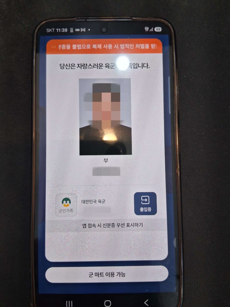 밀리패스에 가족등록이 완료된 화면 입대장병과의 관계가 표시되고 군마트 이용가능이 표시된다.