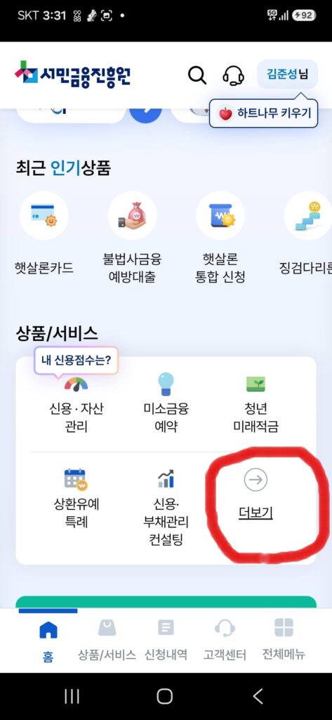 서민금융잇다 앱 메인화면