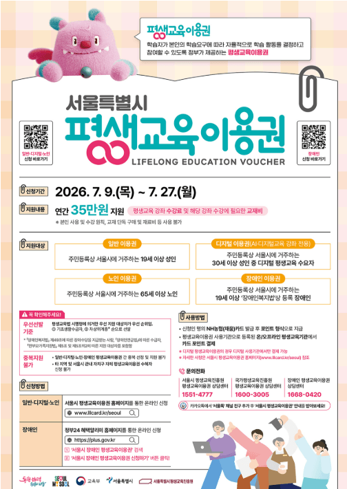 서울시 평생교육이용권 신청 안내
