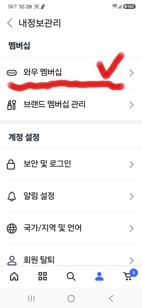 쿠팡 와우멤버십 해지 절차 3단계, 와우 멤버십 메뉴 선택