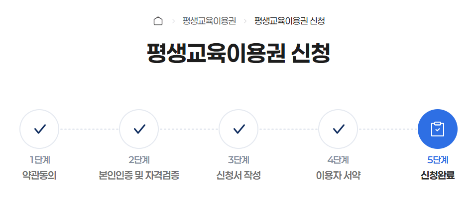 서울시 평생교육이용권 신정절차 안내