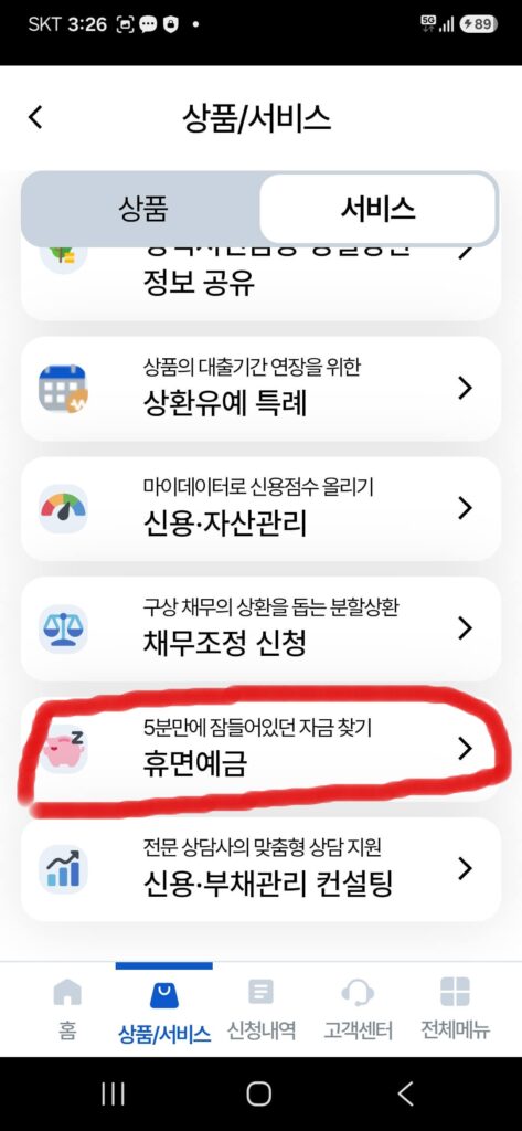 서민금융잇다 앱 메인화면에서 '더보기'를 터치하여 세부 메뉴를 찾을 수 있다.