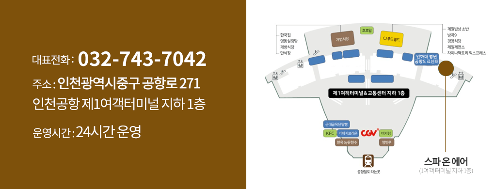 인천공항 스파앳홈 위치