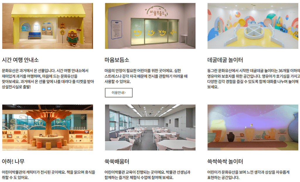 국립중앙박물관 어린이 박물관 주요시설