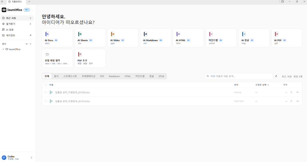 이음오피스를 실행하면 처음 보이는 화면